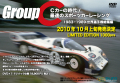 GroupC �å����λ���/��®�Υ��ݡ��ĥ����졼����